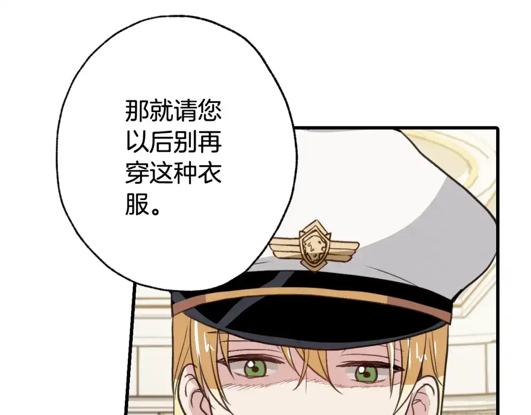 情人节之吻 第43话 这便是我的魅力 第27页