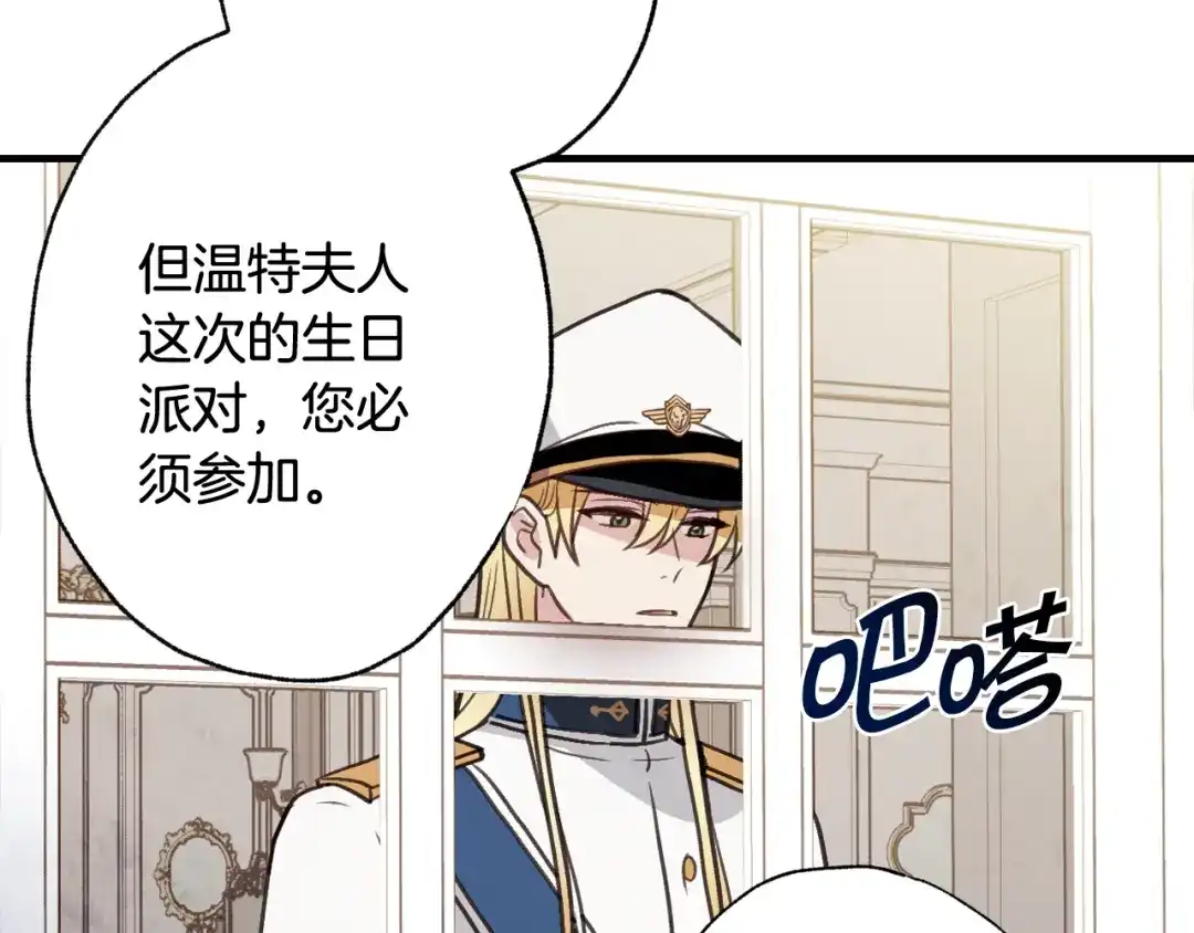 情人节之吻 第43话 这便是我的魅力 第33页