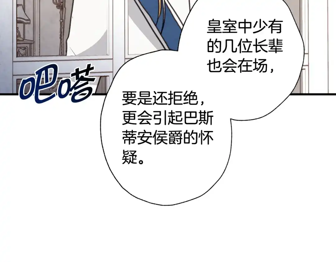 情人节之吻 第43话 这便是我的魅力 第34页