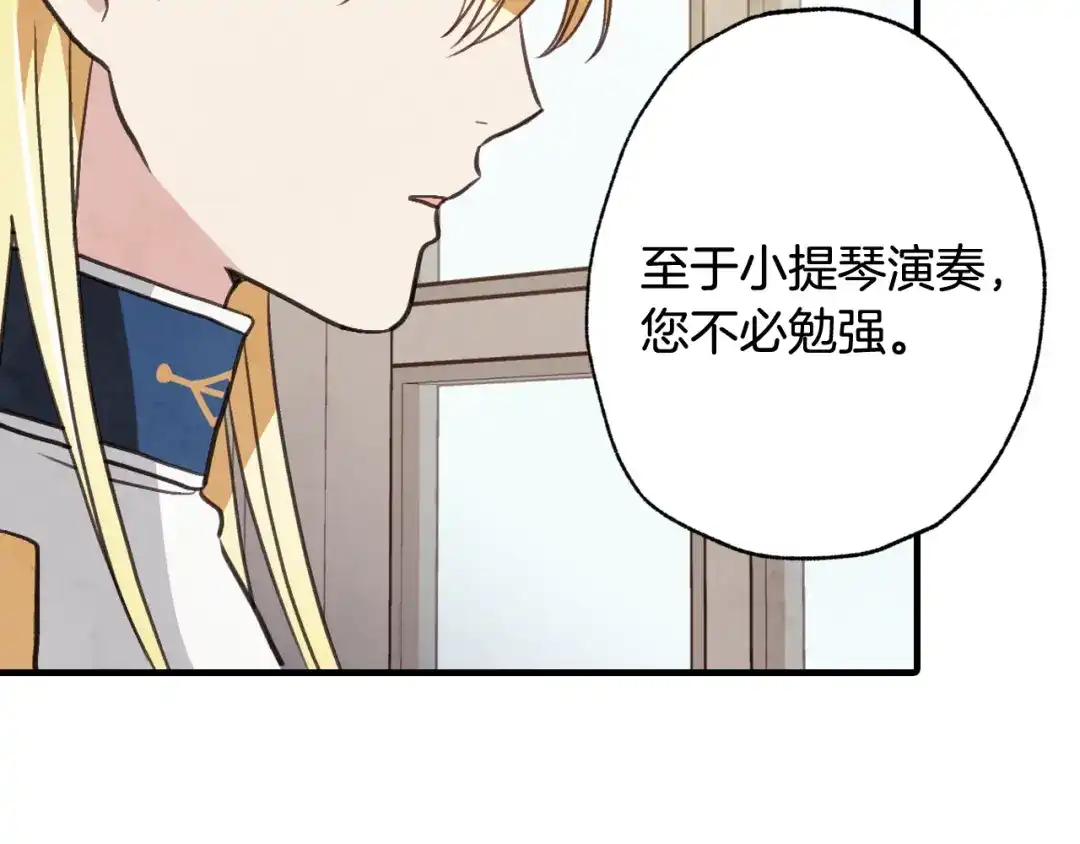 情人节之吻 第43话 这便是我的魅力 第36页