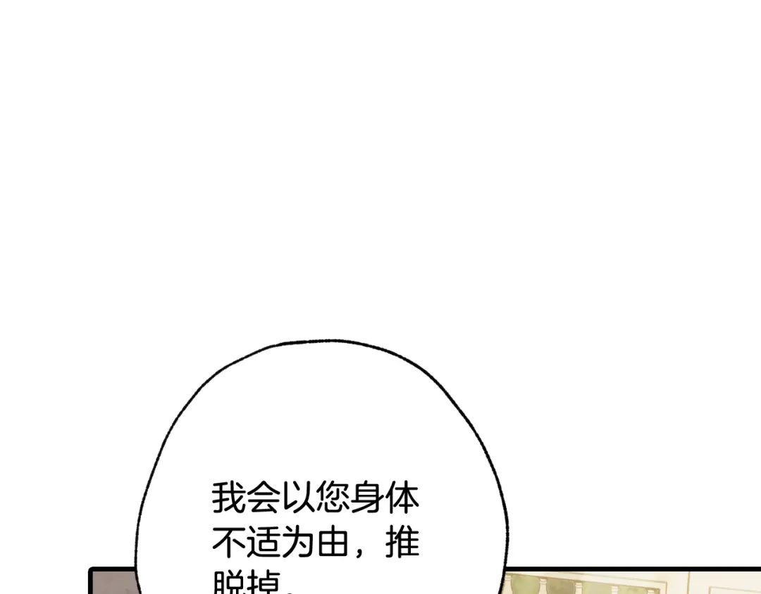 情人节之吻 第43话 这便是我的魅力 第37页