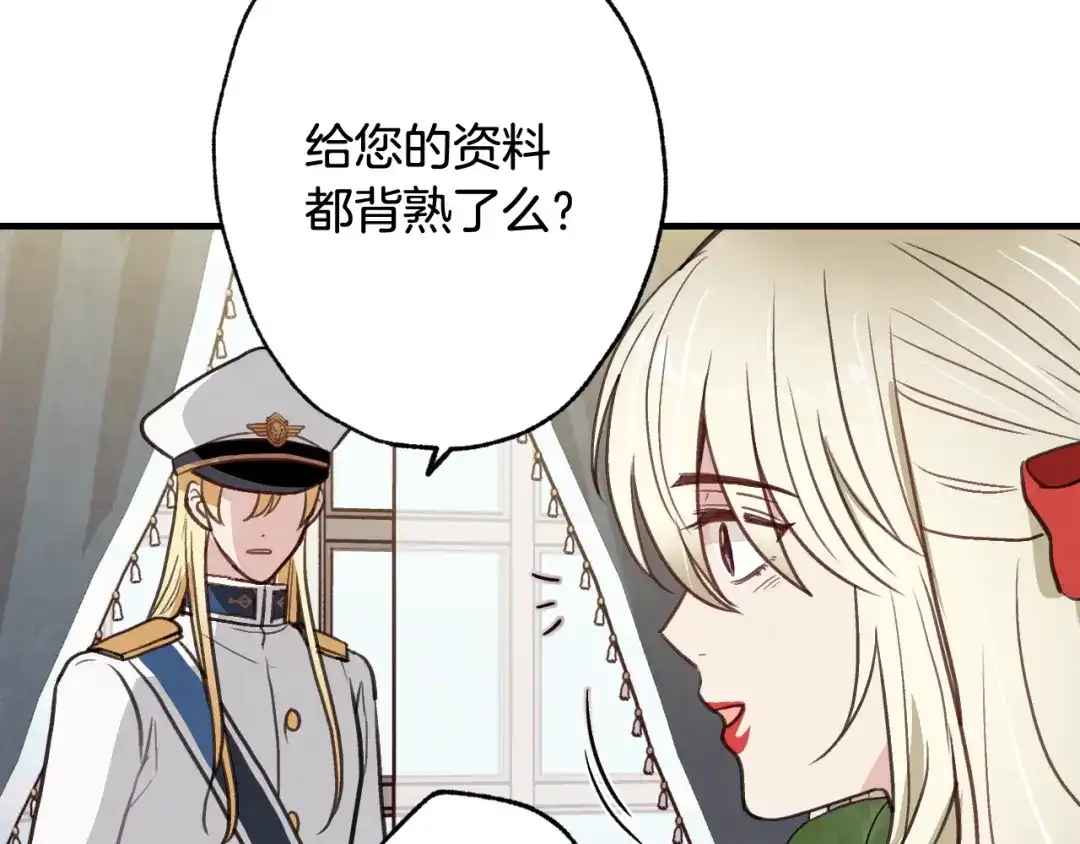 情人节之吻 第43话 这便是我的魅力 第40页
