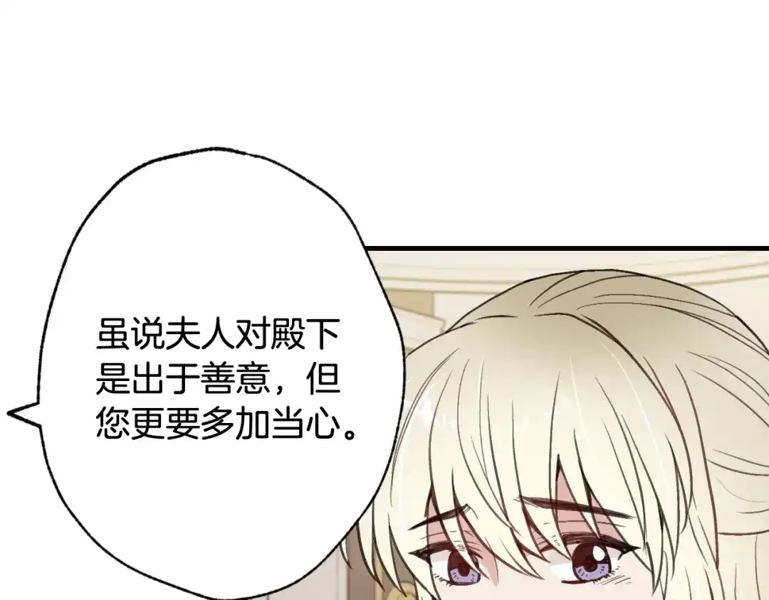 情人节之吻 第43话 这便是我的魅力 第43页