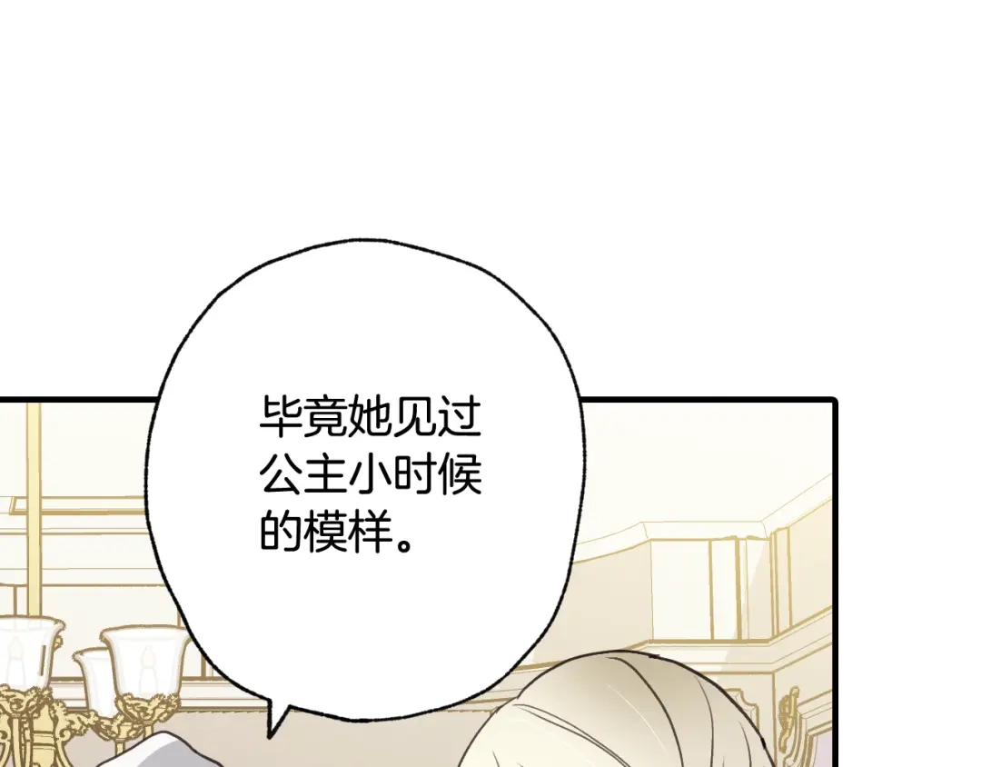 情人节之吻 第43话 这便是我的魅力 第45页