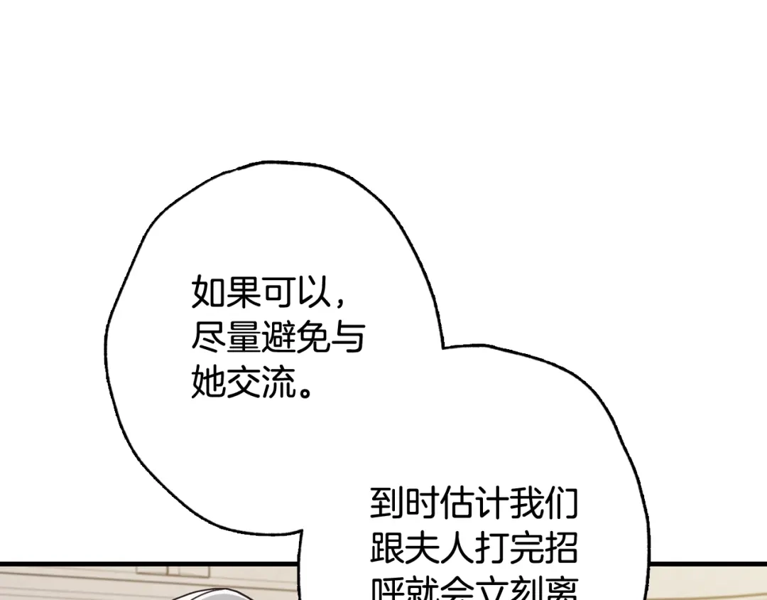 情人节之吻 第43话 这便是我的魅力 第47页