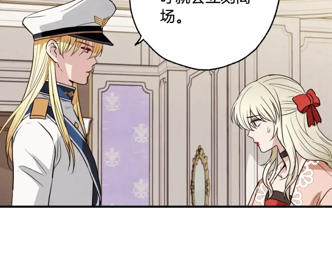 情人节之吻 第43话 这便是我的魅力 第48页