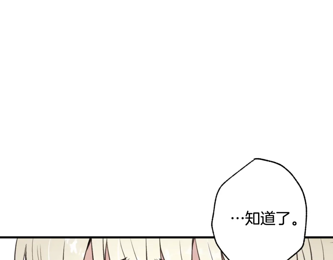 情人节之吻 第43话 这便是我的魅力 第49页