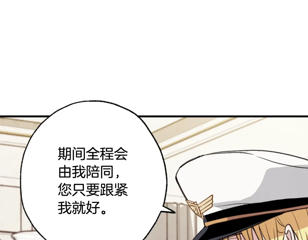情人节之吻 第43话 这便是我的魅力 第52页