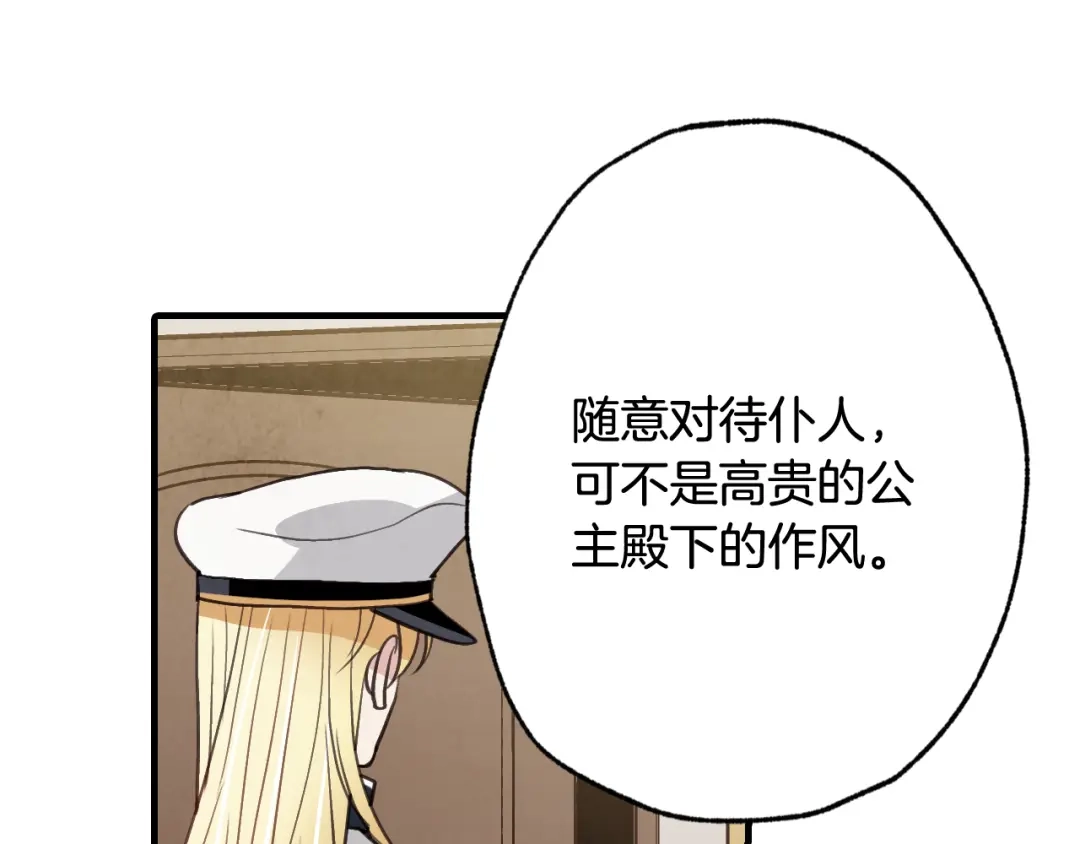 情人节之吻 第43话 这便是我的魅力 第59页