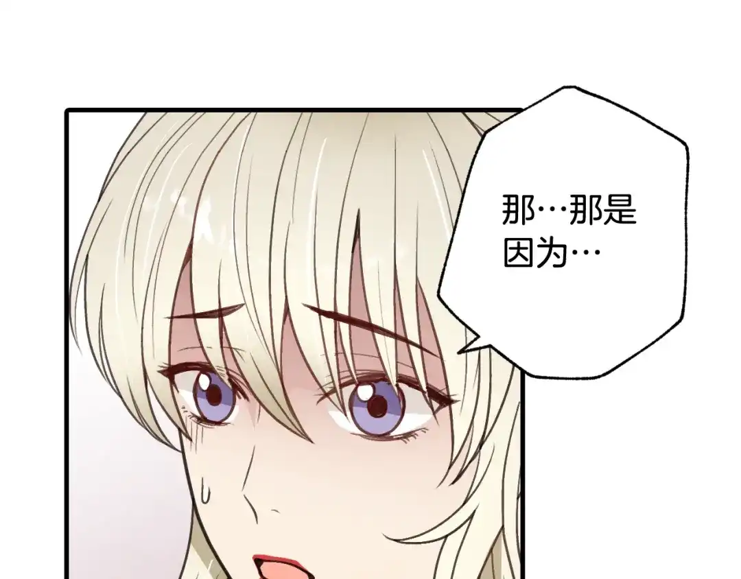 情人节之吻 第43话 这便是我的魅力 第65页