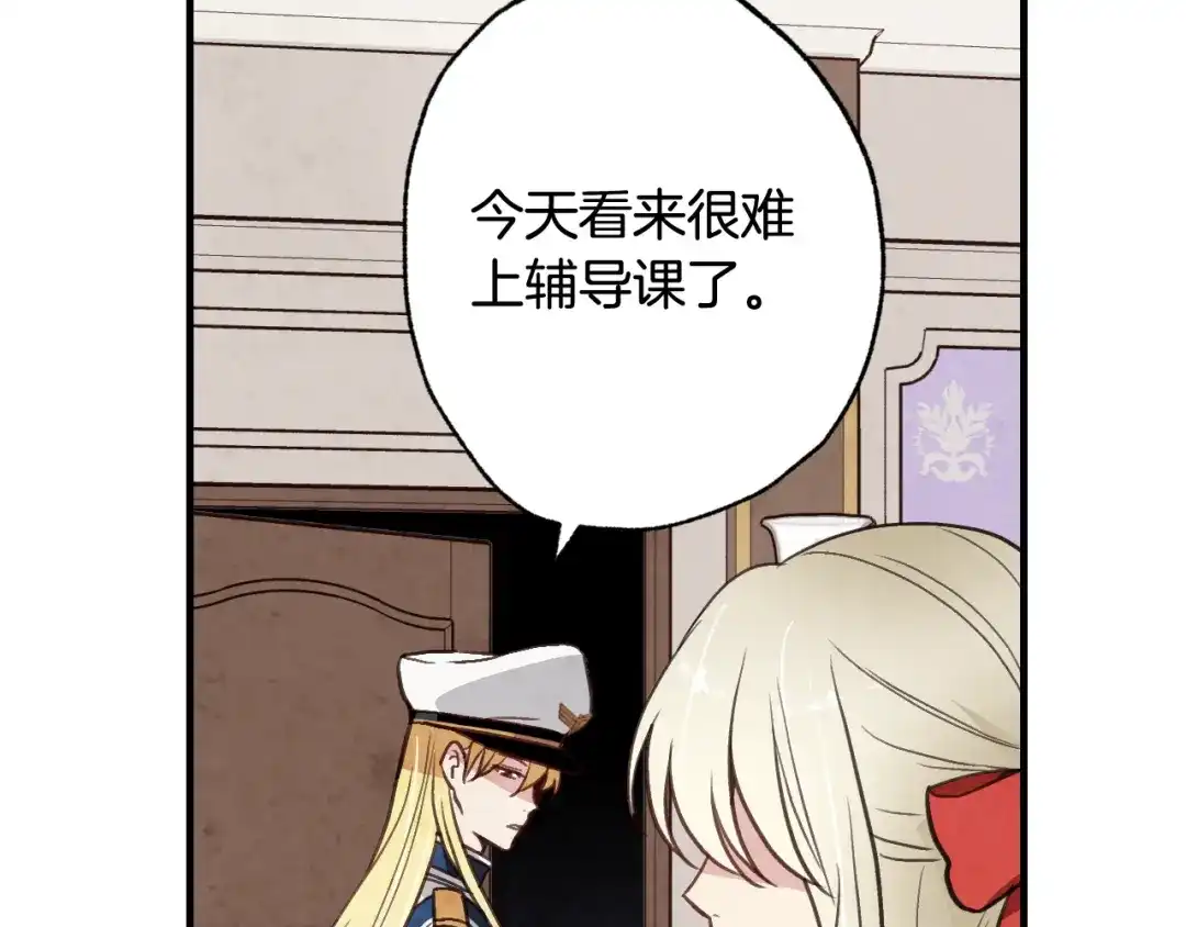 情人节之吻 第43话 这便是我的魅力 第68页