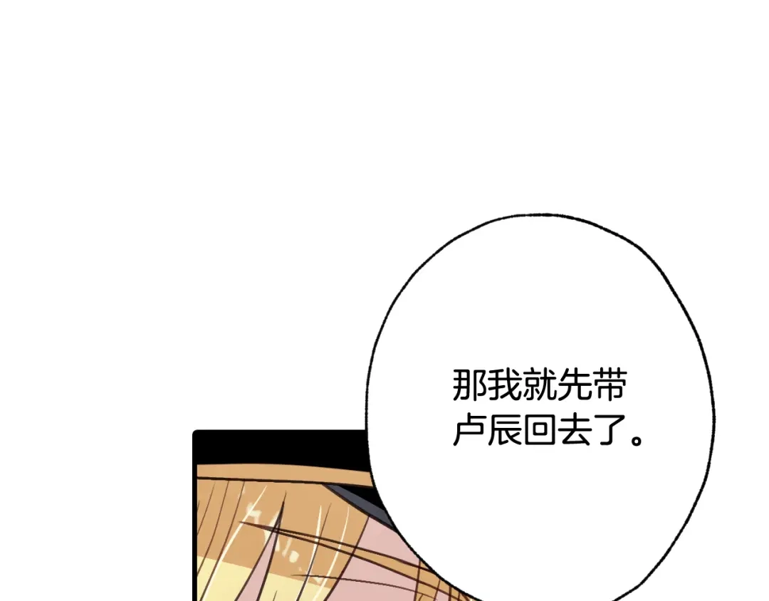 情人节之吻 第43话 这便是我的魅力 第70页