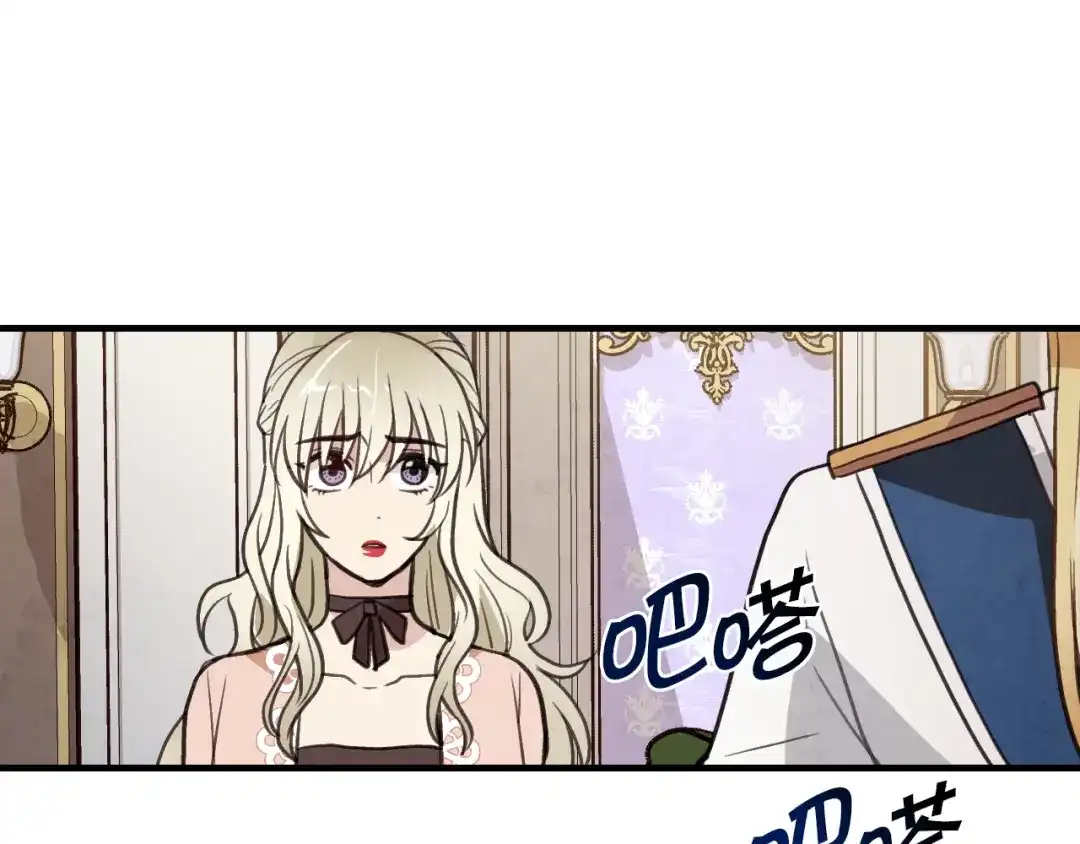情人节之吻 第43话 这便是我的魅力 第73页