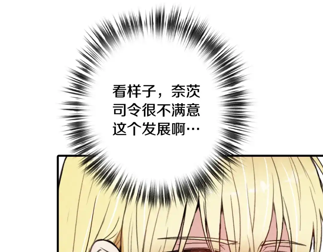 情人节之吻 第44话 温特公爵夫人登场 第104页