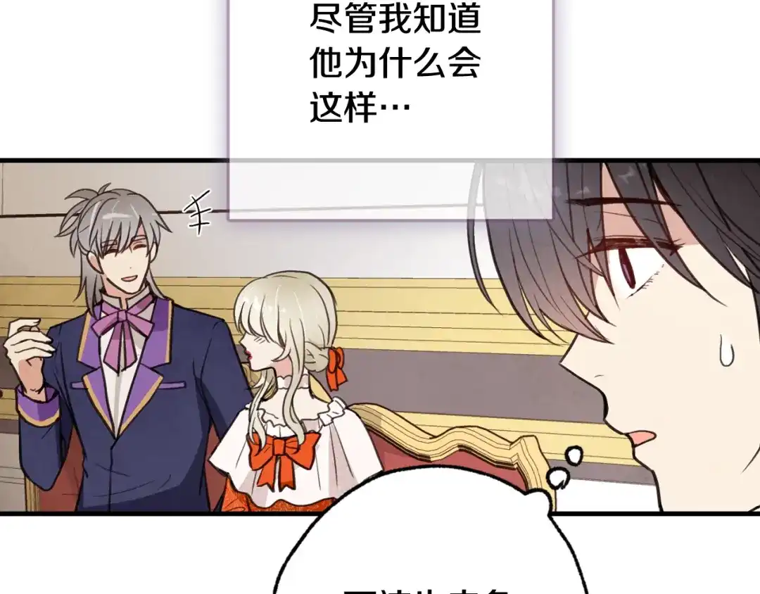 情人节之吻 第44话 温特公爵夫人登场 第107页