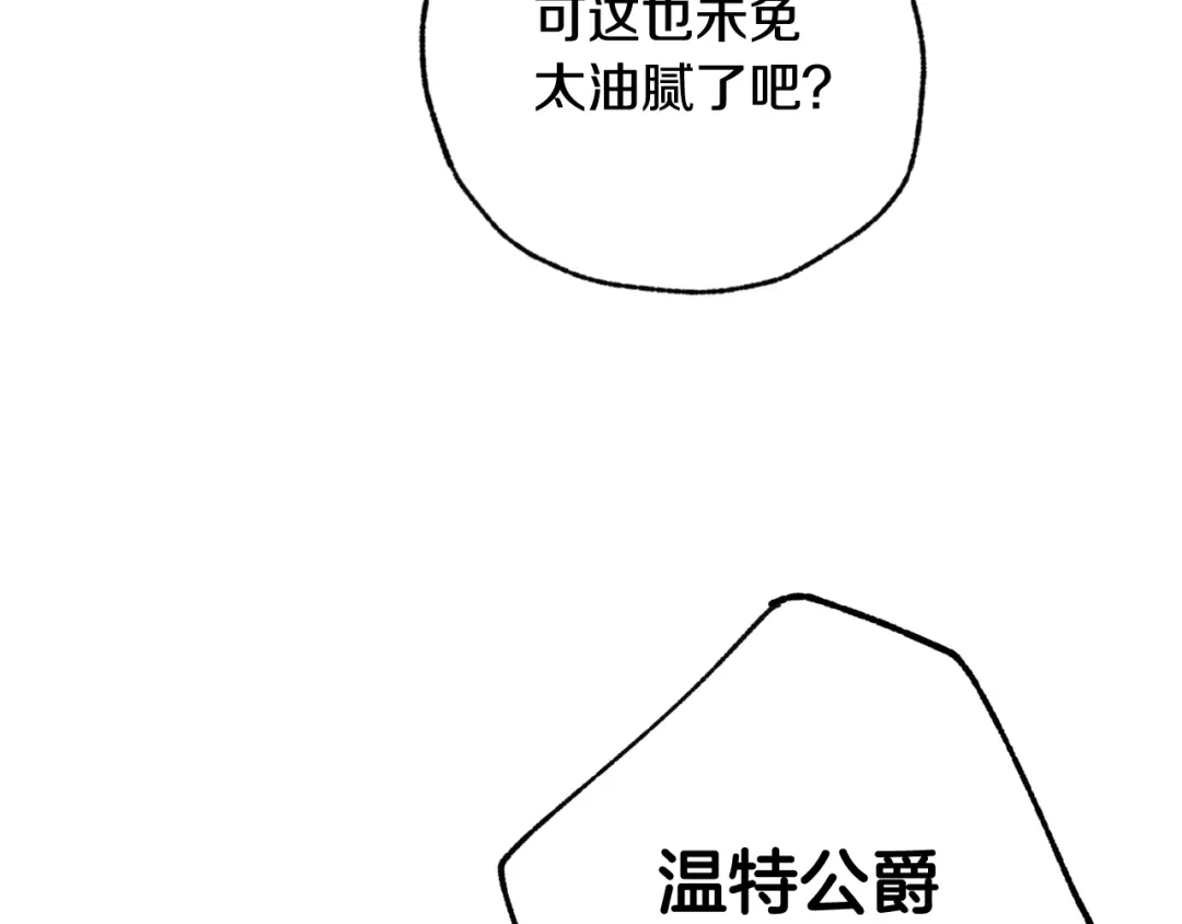 情人节之吻 第44话 温特公爵夫人登场 第108页