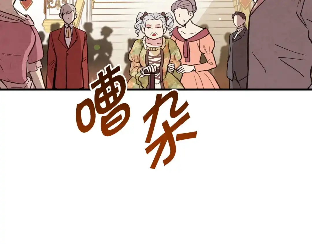 情人节之吻 第44话 温特公爵夫人登场 第113页