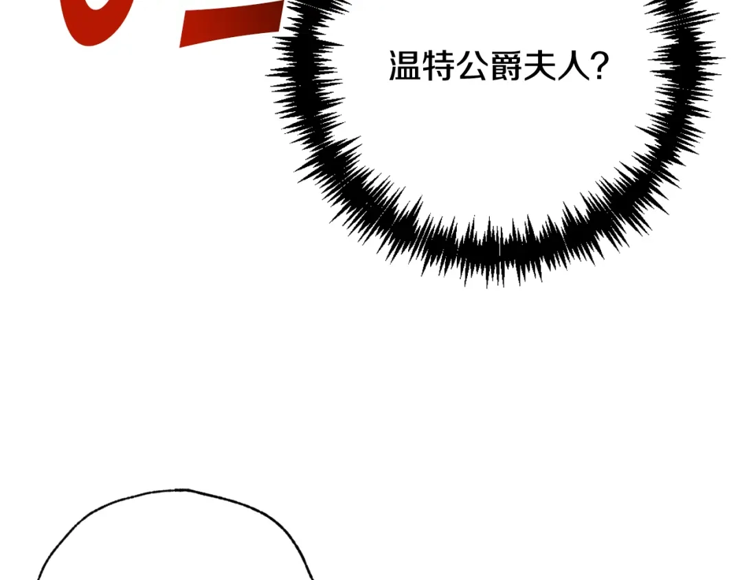 情人节之吻 第44话 温特公爵夫人登场 第116页