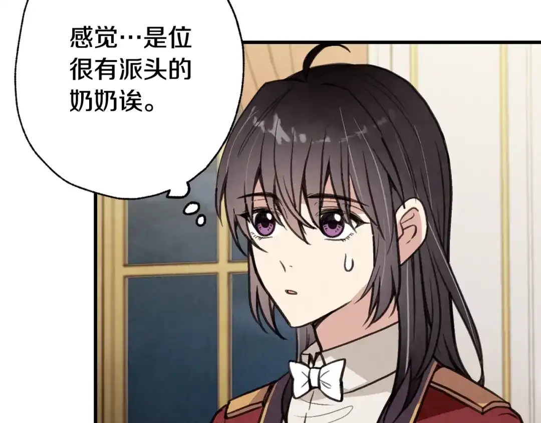 情人节之吻 第44话 温特公爵夫人登场 第117页