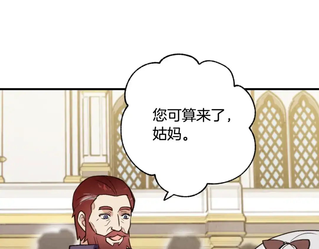 情人节之吻 第44话 温特公爵夫人登场 第119页