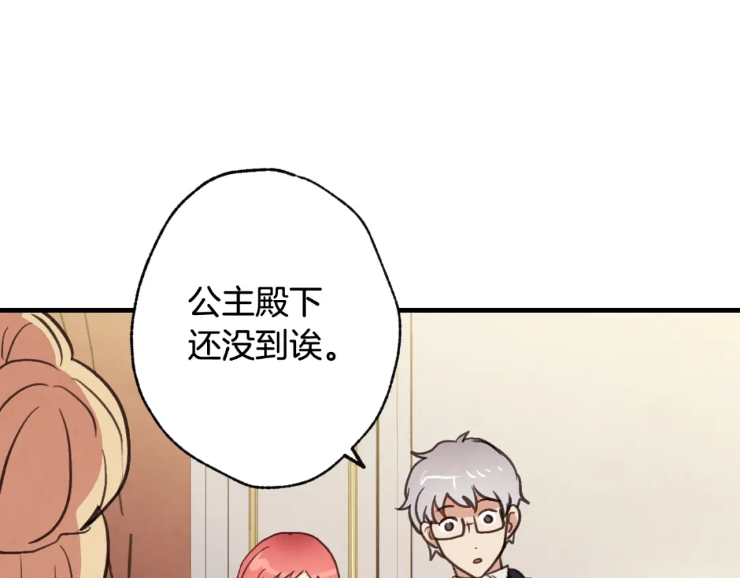 情人节之吻 第44话 温特公爵夫人登场 第12页