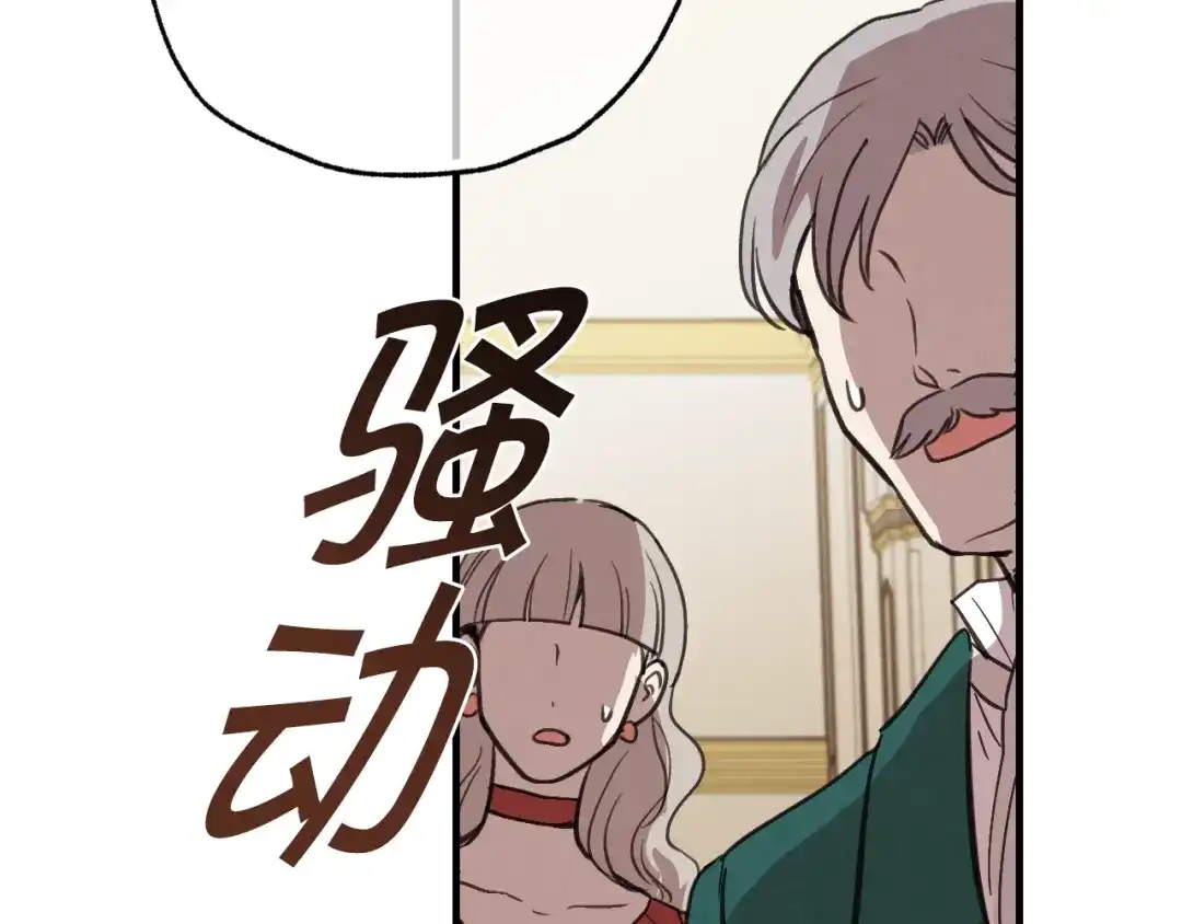情人节之吻 第44话 温特公爵夫人登场 第125页