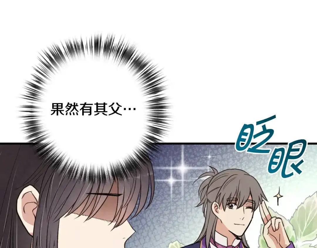 情人节之吻 第44话 温特公爵夫人登场 第127页