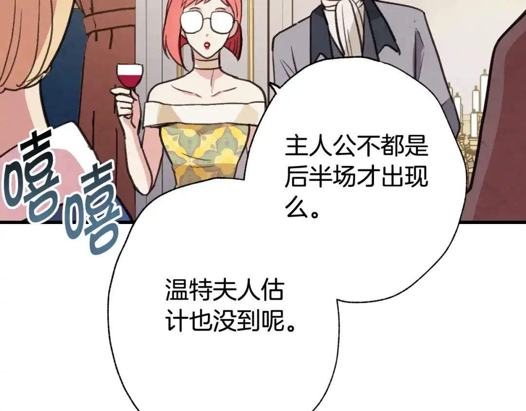 情人节之吻 第44话 温特公爵夫人登场 第13页