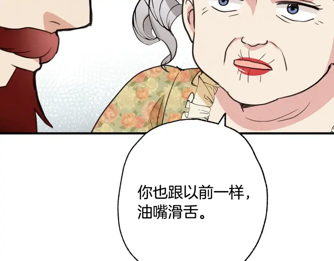 情人节之吻 第44话 温特公爵夫人登场 第130页