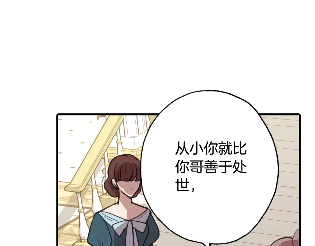 情人节之吻 第44话 温特公爵夫人登场 第132页