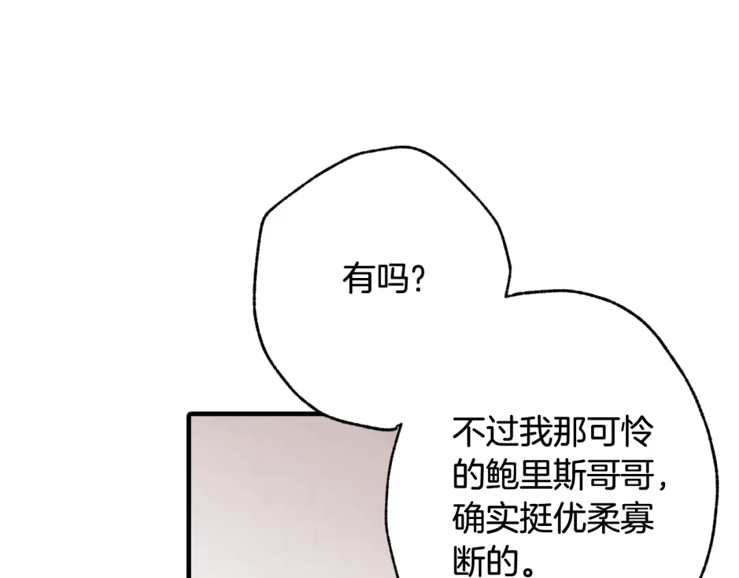 情人节之吻 第44话 温特公爵夫人登场 第137页