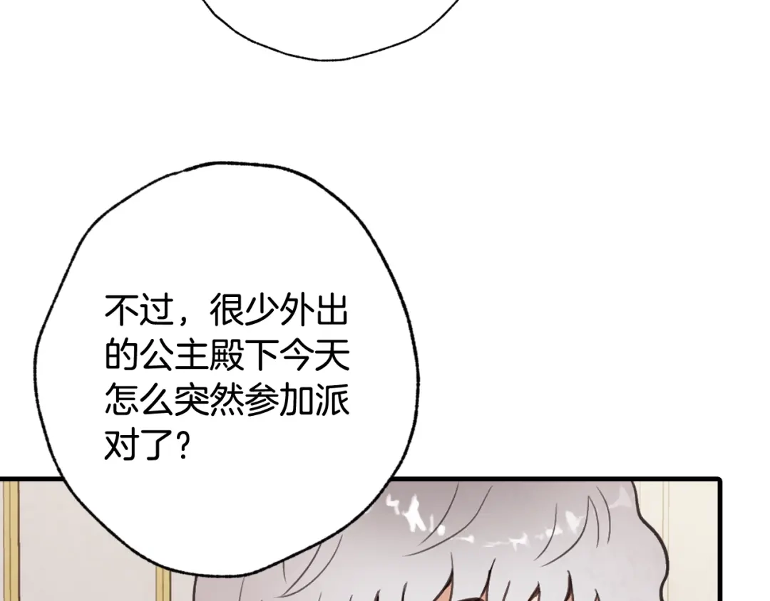情人节之吻 第44话 温特公爵夫人登场 第14页