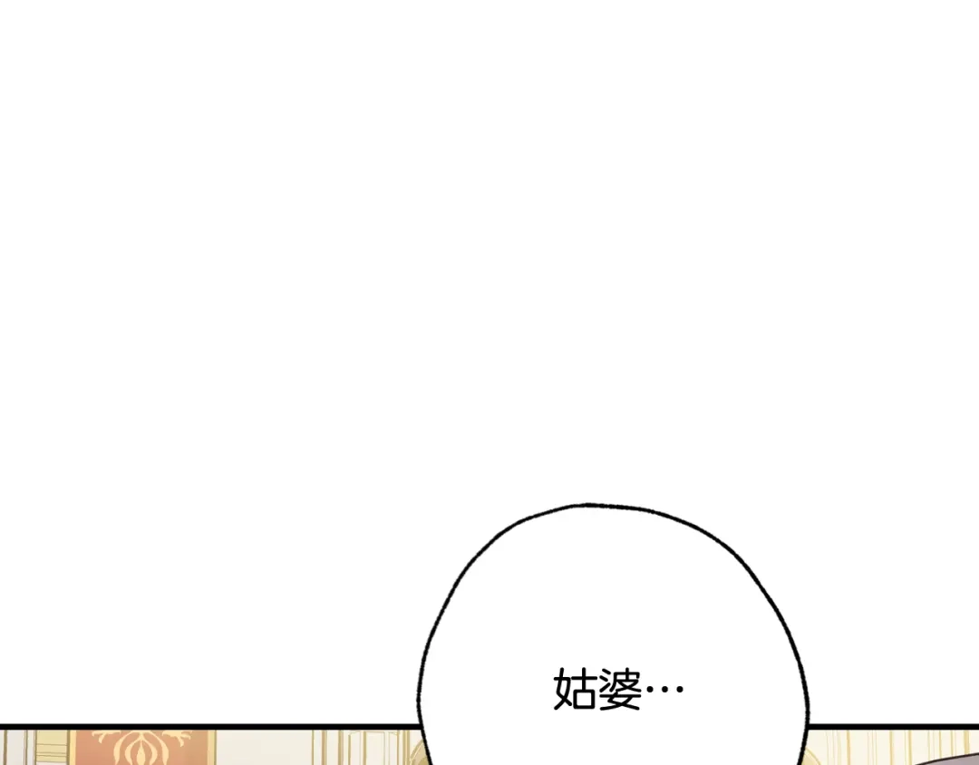 情人节之吻 第44话 温特公爵夫人登场 第141页