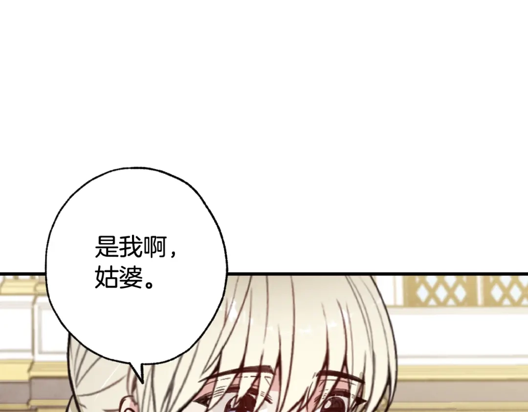 情人节之吻 第44话 温特公爵夫人登场 第147页