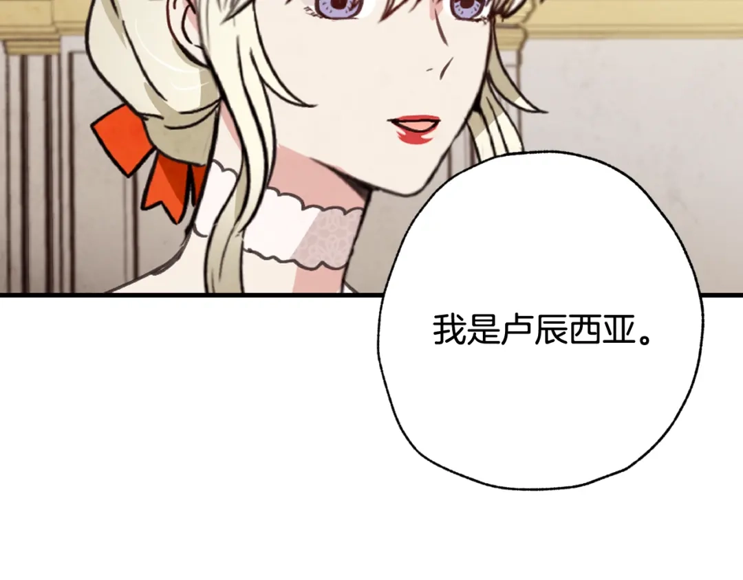 情人节之吻 第44话 温特公爵夫人登场 第148页