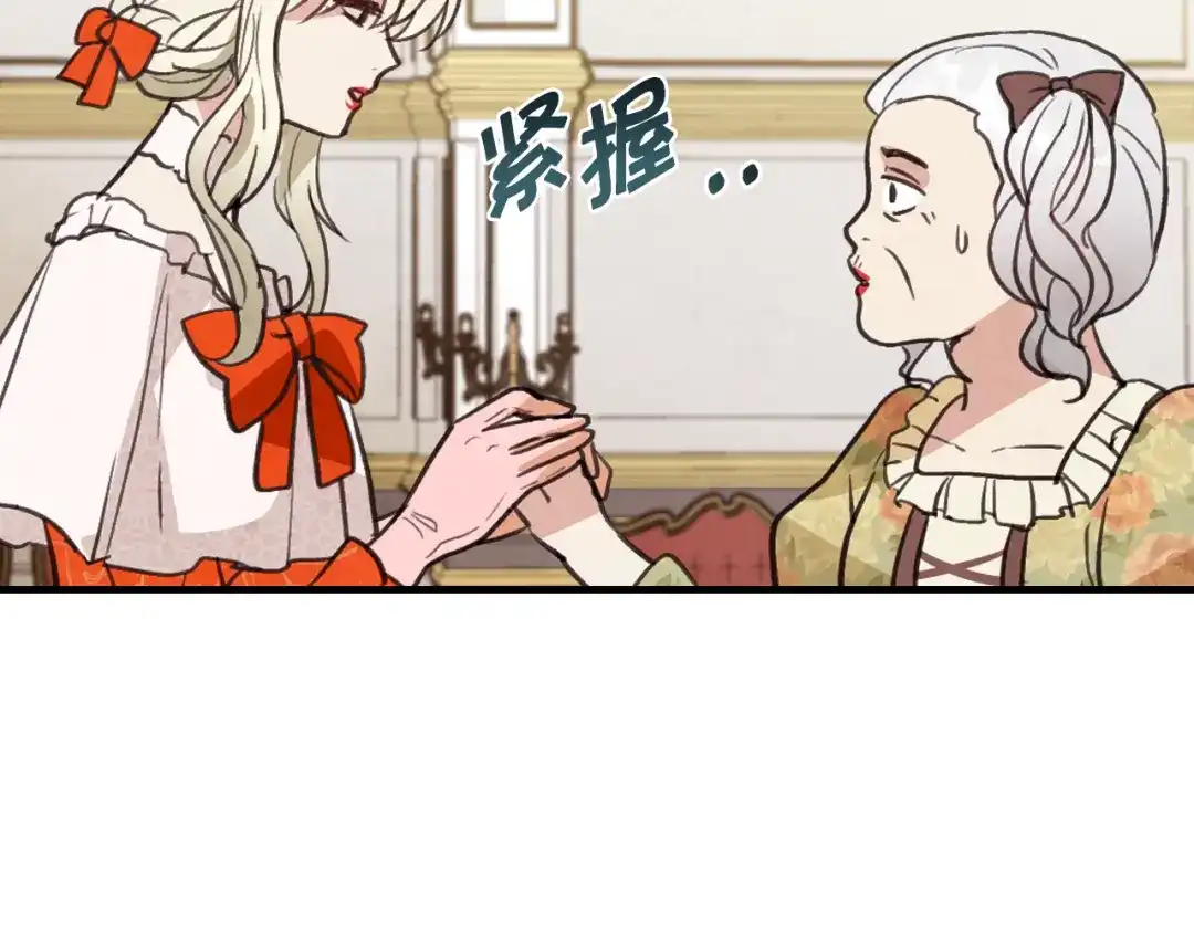 情人节之吻 第44话 温特公爵夫人登场 第150页