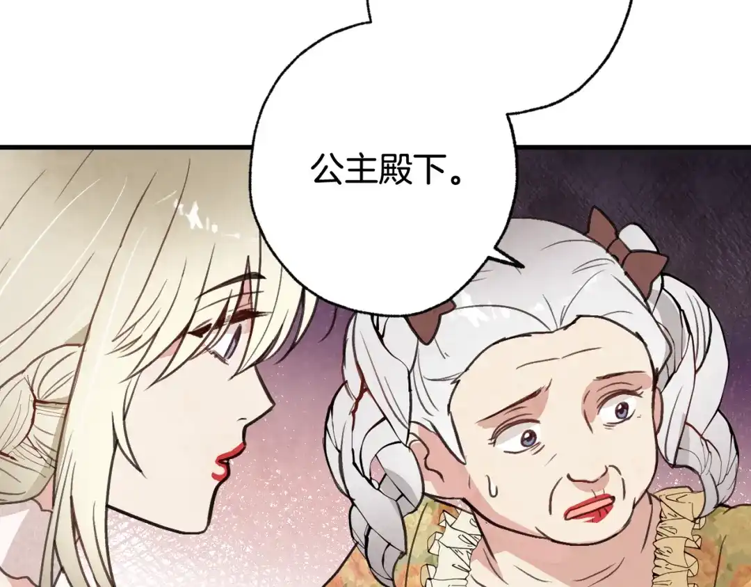 情人节之吻 第44话 温特公爵夫人登场 第154页