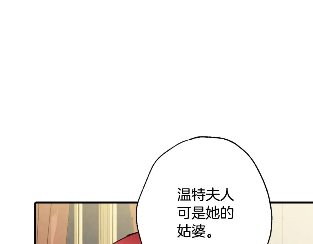 情人节之吻 第44话 温特公爵夫人登场 第16页