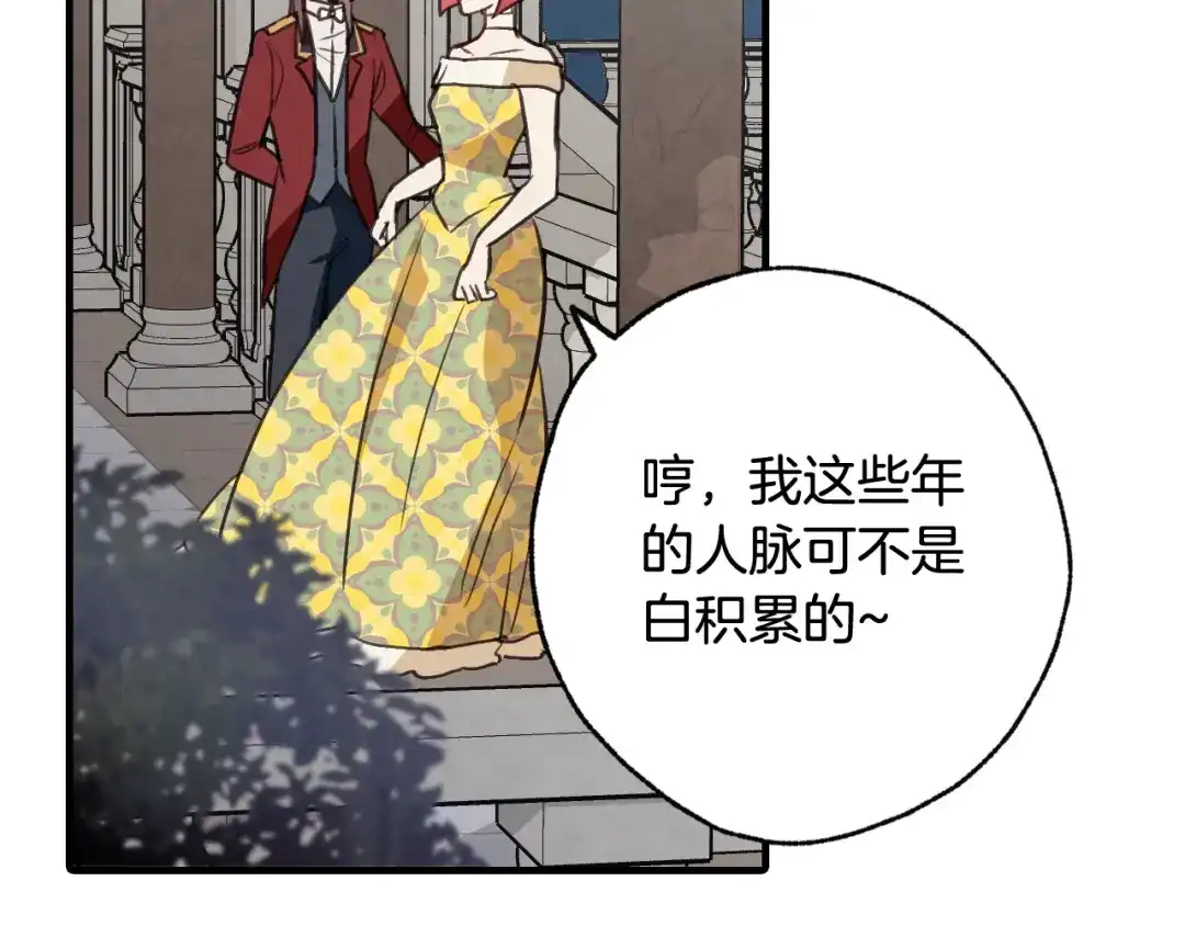 情人节之吻 第44话 温特公爵夫人登场 第161页