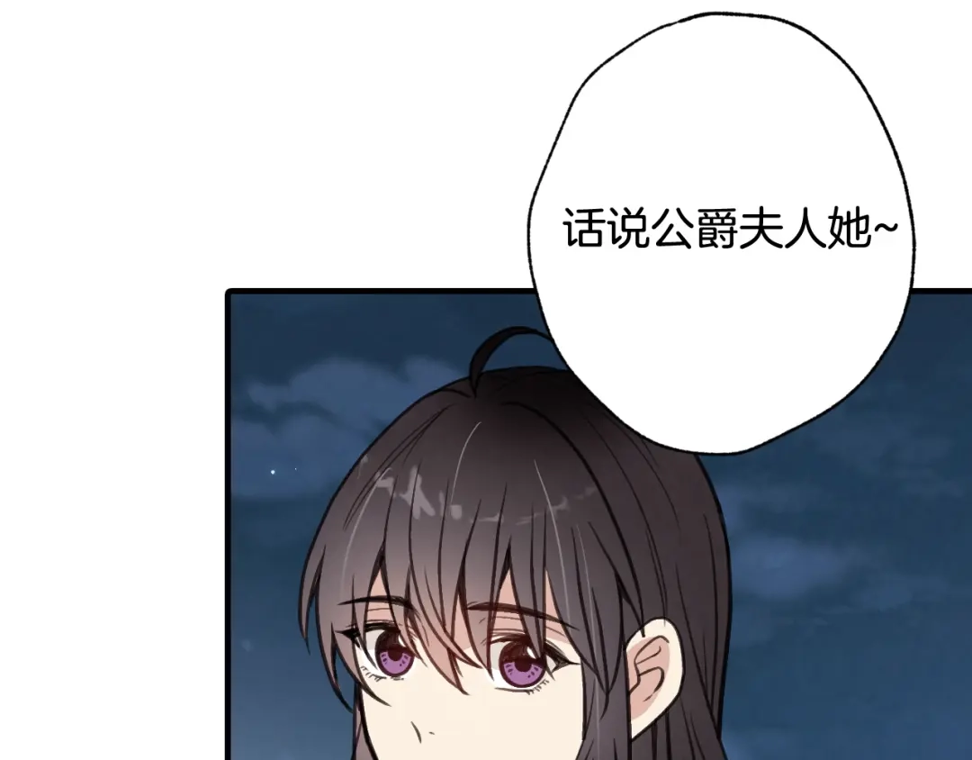 情人节之吻 第44话 温特公爵夫人登场 第163页