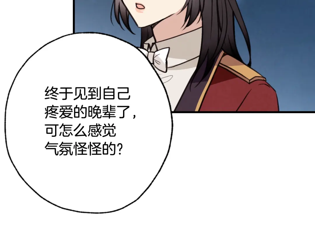 情人节之吻 第44话 温特公爵夫人登场 第164页