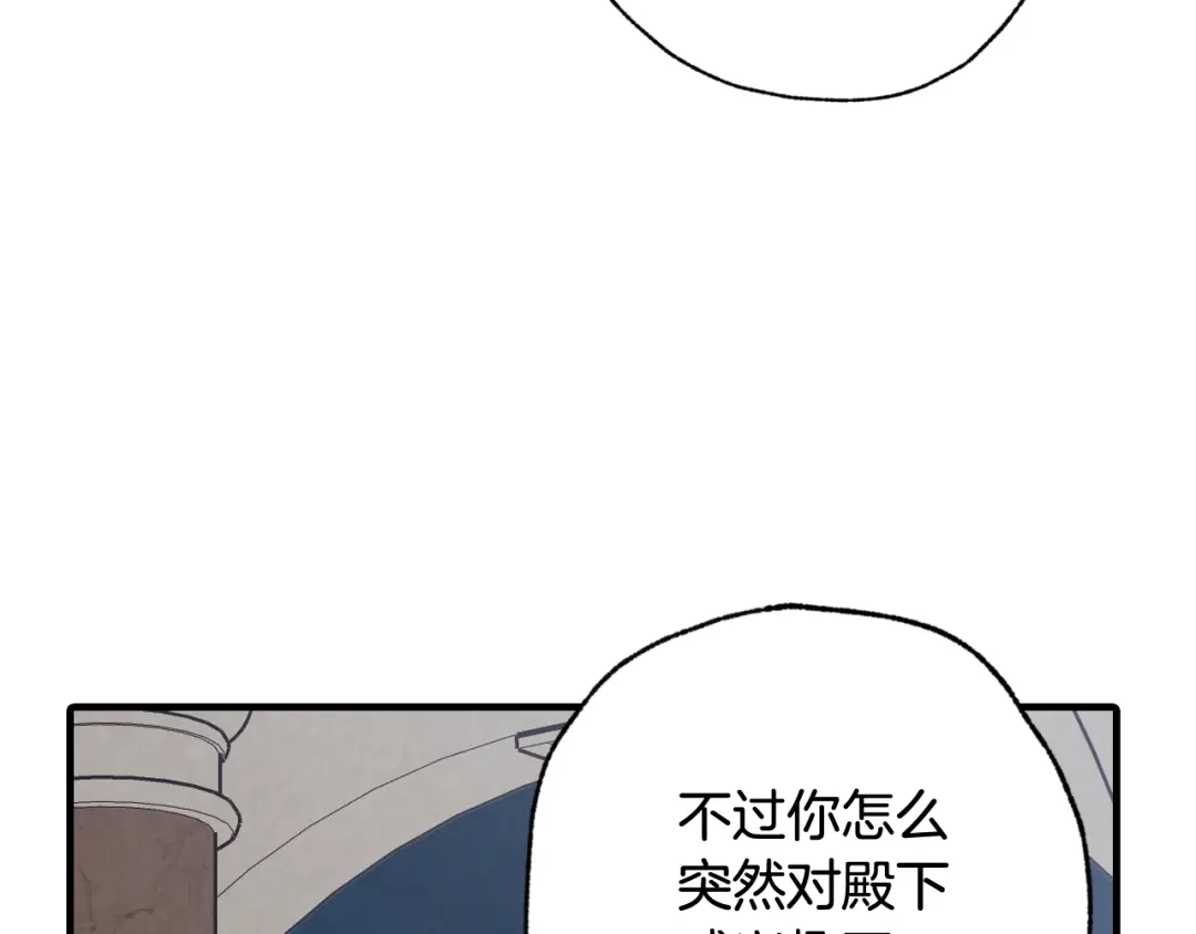 情人节之吻 第44话 温特公爵夫人登场 第167页