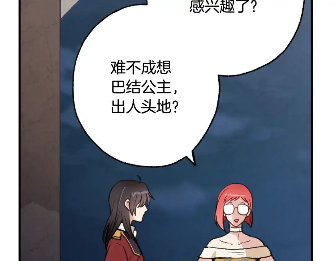 情人节之吻 第44话 温特公爵夫人登场 第168页
