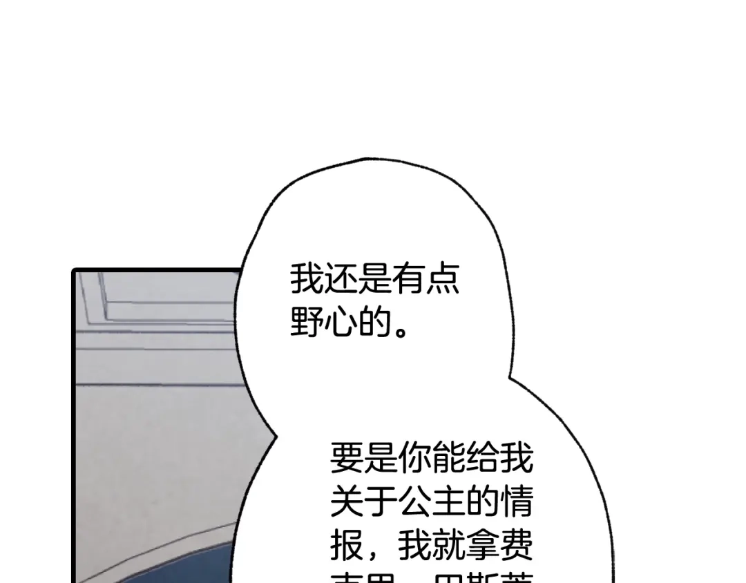 情人节之吻 第44话 温特公爵夫人登场 第170页