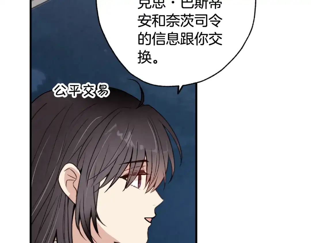 情人节之吻 第44话 温特公爵夫人登场 第171页