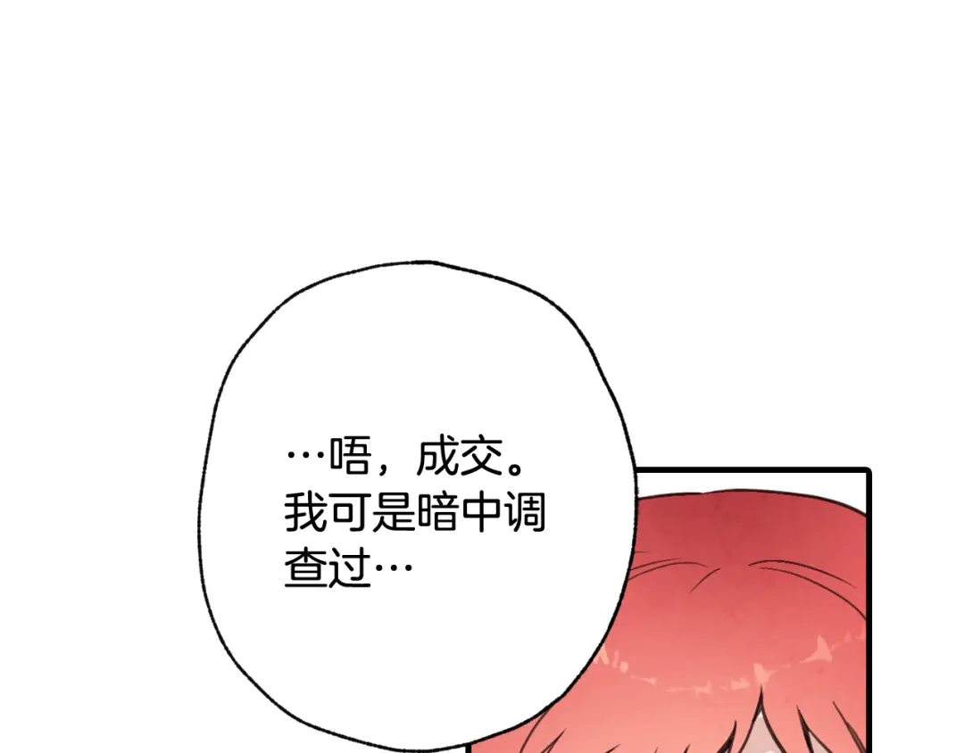 情人节之吻 第44话 温特公爵夫人登场 第173页