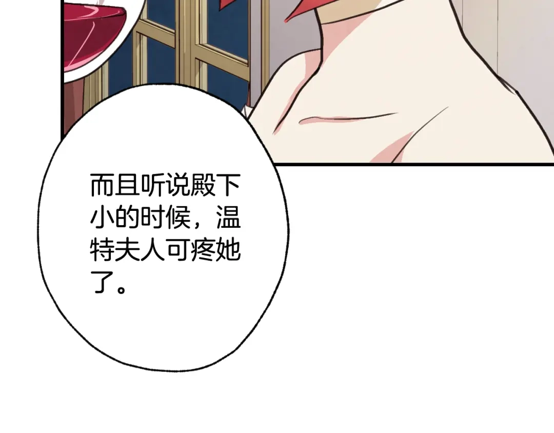 情人节之吻 第44话 温特公爵夫人登场 第18页