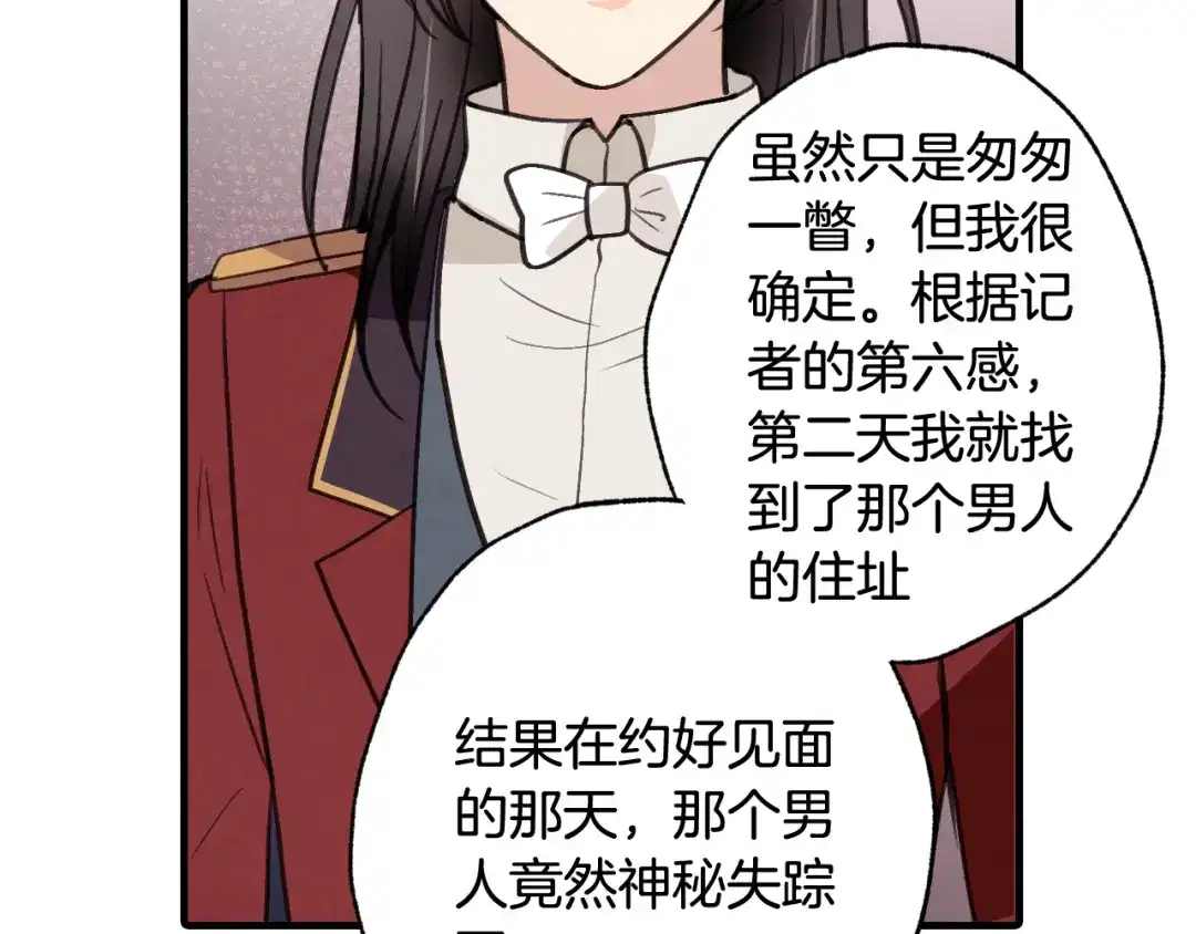 情人节之吻 第44话 温特公爵夫人登场 第182页