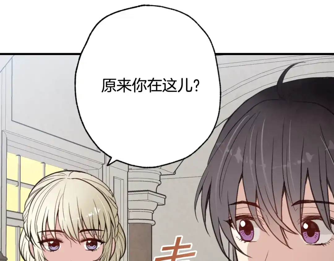 情人节之吻 第44话 温特公爵夫人登场 第184页