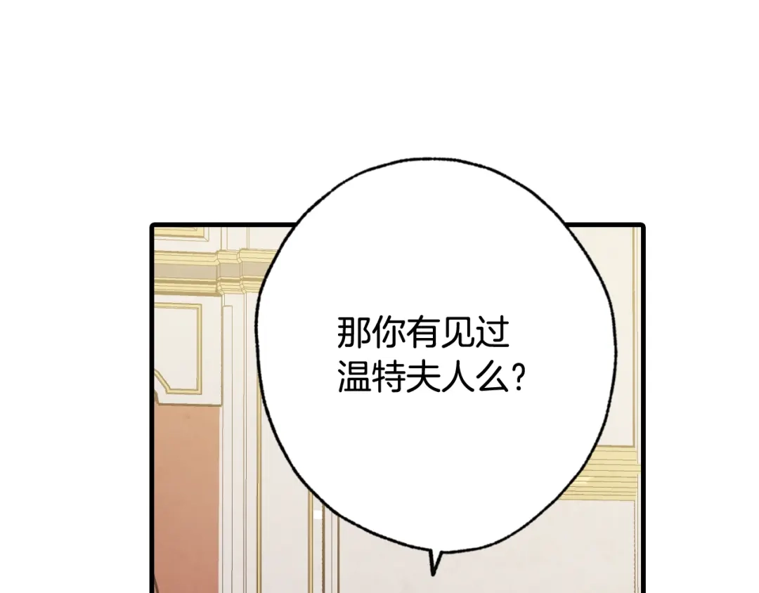 情人节之吻 第44话 温特公爵夫人登场 第20页